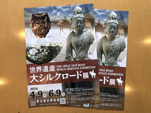 【世界遺産 大シルクロード展 観覧チケット付２食付プラン】